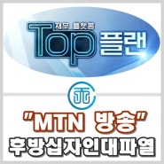 MTN 재무플랫폼 후방십자인대파열 후유장해 보험금 청구