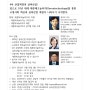 4차산업혁명과 제론테크놀러지(실버산업 전문가 11월 포럼)