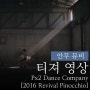 안무 뮤비 [2016 Revival Pinocchio] 티져 영상 입니다. 스튜디오벗과 Px2 Dance Compay 의 콜라보 작품입니다.