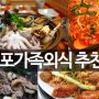 김포가족모임 - 추운날 어울리는 메뉴가 있는 이곳!!