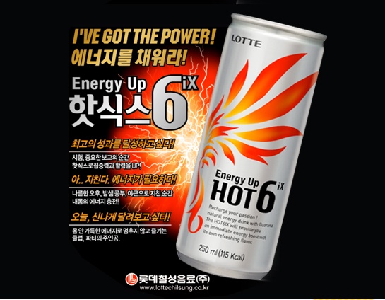 한국형 에너지 음료 핫식스!!! 정력증강 사실인가? : 네이버 블로그