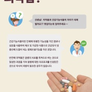 건강기능식품과 의약품의 차이점