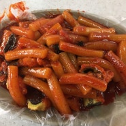 청주 맛집 :: 청주 APM 떡볶이 :: APM 떡볶이 솔직 후기 :: 생활의 달인 떡볶이