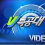 브라샵 로라 VJ특공대 방송 촬영 소식 - 아이엠로라 박영글 대표 인터뷰 및 미니마이저브라 소개
