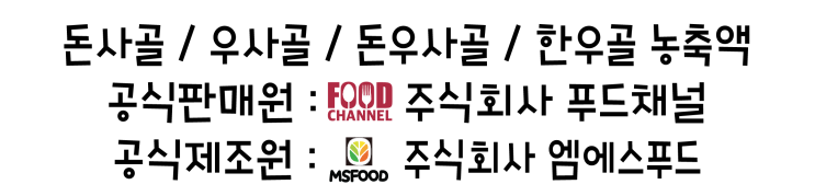 사골육수,농축엑기스,돈골농축엑기스,돈골,우골,사골,소사골농축엑기스,농축액,한우농축엑기스,진액,사골진액 : 네이버 블로그