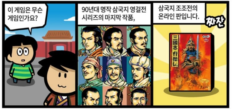 원작의 재미를 살려달라. 삼국지 조조전 온라인 : 네이버 블로그