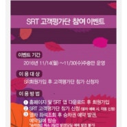 수서고속철도 SRT 개통!_동탄-부산 1시간 30분 !!