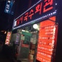 [제주공항근처맛집/제주도현지인맛집] 두루치기 맛있는 24시 국수회관