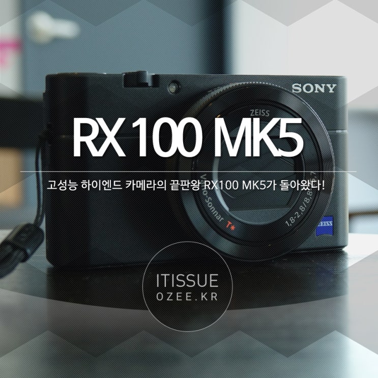 세계에서 가장 빠른 디카 RX100 MK5 개봉기 : 네이버 블로그