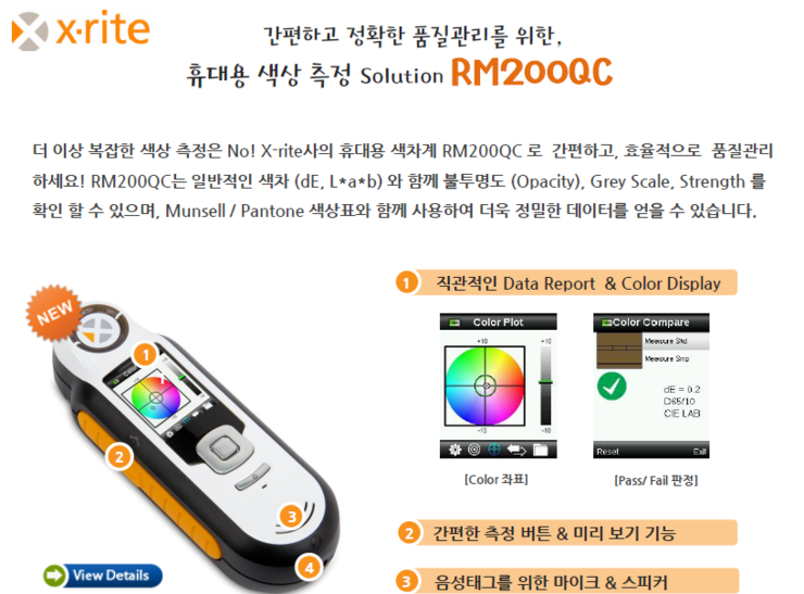 주)신코에서 Color 측정이 용이한 RM200QC 색차계를 소개합니다.★ : 네이버 블로그