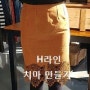 H라인 치마 만들기 / 미싱으로 옷 만들기
