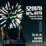 2016 민중총궐기 광화문 집회 생중계 보기와 시간