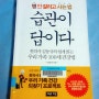 병 안 걸리고 사는 법 <습관이 답이다>_100세까지 건강하게 사는 생활습관 제언