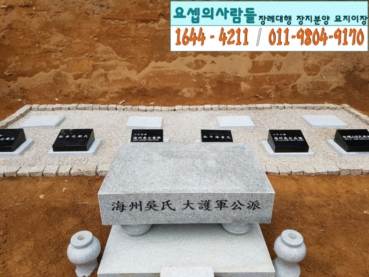 [가족묘조성/평장묘] 강원도 화천 해주 오씨 가족묘 : 네이버 블로그