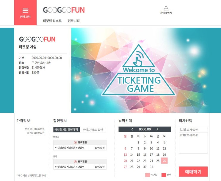 티켓팅 연습게임 웹사이트 오픈! : 네이버 블로그