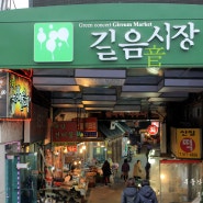 길음역 맛집 :: 길음시장 40년 전통 순대국밥 전문점