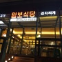 송정맛집/송정밥집 한우불고기추천 맘보식당