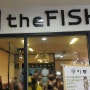[상암동 점심] 더 피쉬(The FISH) - 상암동 생선구이