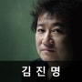 [명사소개/강사섭외] 김진명 작가를 소개합니다.
