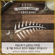《KLY》 하야부사 프리노트 2016년 FW 신상품 소개