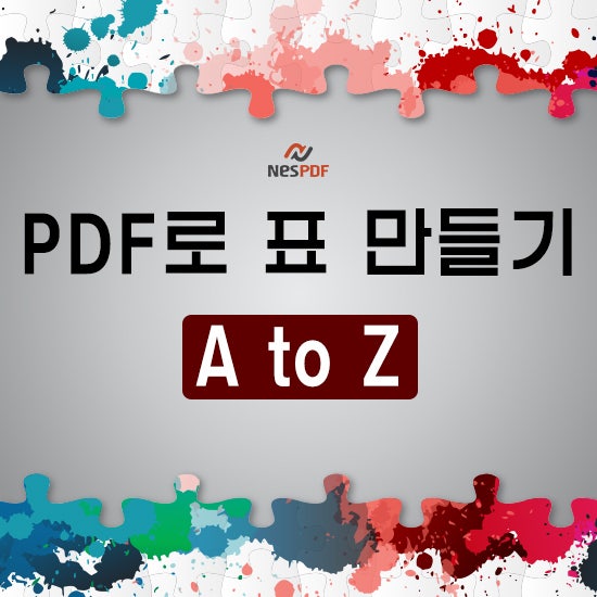 pdf 표 만들기 & 복사하기 : 네이버 블로그