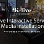 국내 최초 홀로그램 공연장, K-Live Interactive 서비스 시스템 개발