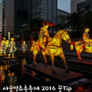 [서울축제] 서울에서 즐길 수 있는 서울빛초롱축제