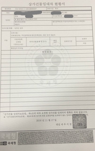상가건물임대차현황 열람하기(상가건물임대차현황서) : 네이버 블로그 상가건물임대차현황 열람하기(상가건물임대차현황서) : 네이버 블로그