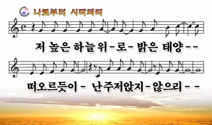 나로부터 시작되리(저 높은 하늘 위로) Ppt : 네이버 블로그