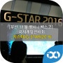 [부산 11월 행사 / 벡스코] 국제게임전시회 지스타(G-STAR) 2016