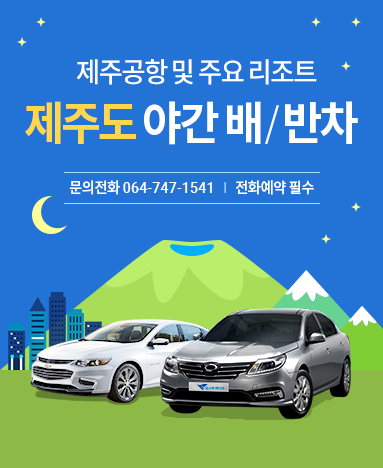 퍼시픽렌터카 제주지점 공식블로그 : 네이버 블로그 퍼시픽렌터카 제주지점 공식블로그 : 네이버 블로그