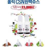 CSN신규원팩액상(인천전자담배,간석동홀릭전자담배)