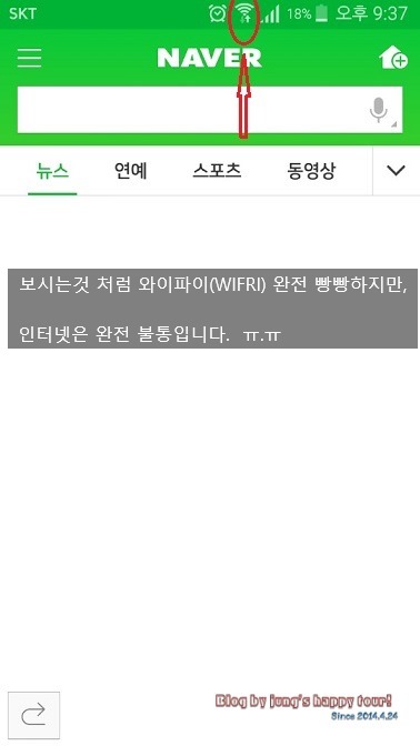 와이파이 연결은 되는데,인터넷연결이 안될때. (스마트폰,노트북 무선인터넷) , 스마트폰 IP 주소 지정방법 : 네이버 블로그