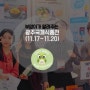 [11.17~11.20] 부엉이, 2016광주 국제식품전 다녀오다!