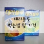 테라플루 먹는법 및 가격 (테라플루 데이 & 테라플루 나이트)