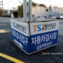 김포 자동차 정기검사는 인천까지 가지 말고 가까운 곳에서 받으세요