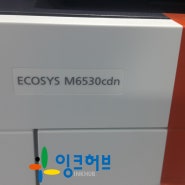 교세라 ECOSYS M6530cdn 복합기 추천!