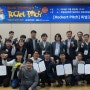 경남과기대 총장배 창업아이디어 로켓피치 경연대회 개최