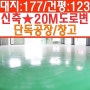 인천공장창고임대 신축20M도로변 단독!