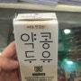 [리뷰] 서울대학교 개발! 배로 맛있는 약콩두유를 소개합니다.