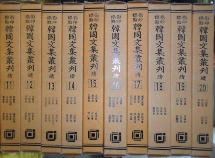 影印標點한국문집총간(韓國文集叢刊) 續모음: 네이버블로그