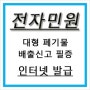 폐기물 스티커 인터넷 발급 방법