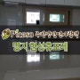 명지협성휴포레 싱크대 인조대리석 상판연마광택