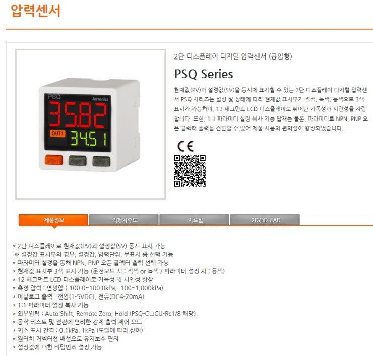 오토닉스 디지털 압력센서 PSQ 소개 및 단가(20161124) : 네이버 블로그