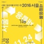 2016서울새활용展 참여 2016.11.24(목)~12.4(일)