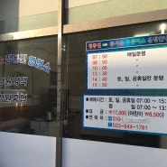 정동진 이색데이트 : 새벽기차 일출보고 서울오기(버스)