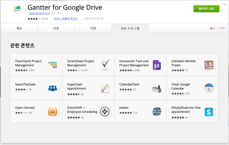 프로젝트 관리 프로그램 Gantter for Google Drive : 네이버 블로그