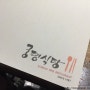육질을 제대로 즐길수있는 곳 경기도 광주 맛집 "궁평식당"