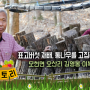 모현에서 표고버섯 재배하는 김영봉·이복순 부부