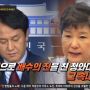 [썰전] 박근혜 대통령 탄핵 정국, 앞으로의 전망은 ?